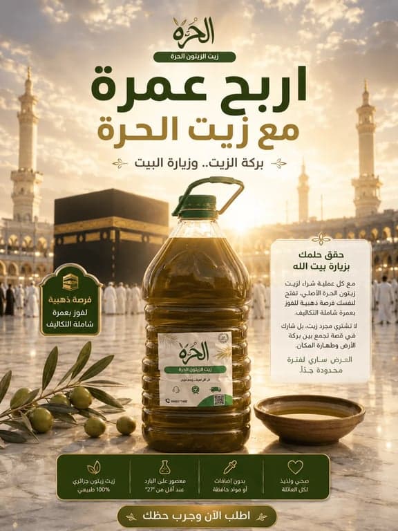 زيت الزيتون الحرة بروموسيوو